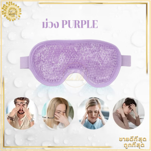 หน้ากากเจลเย็นมาส์กตา หน้ากากตาเจล ที่ประคบตา ใช้ซ้ําได้ ประคบเย็น เพื่อความสวยงาม สําหรับนอนหลับ ลดบวม เจลปิดตา แผ่นประคบตา