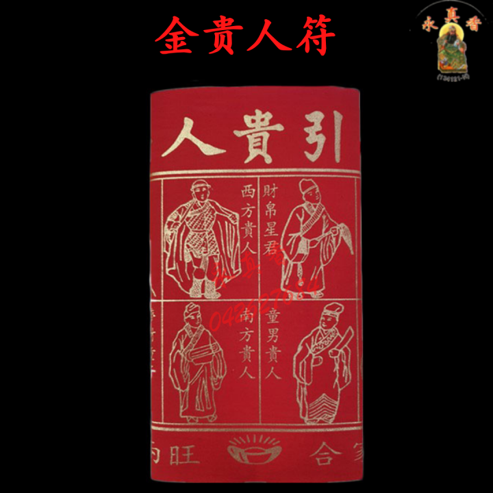 金贵人 贵人纸 贵人符 gold joss paper Lazada