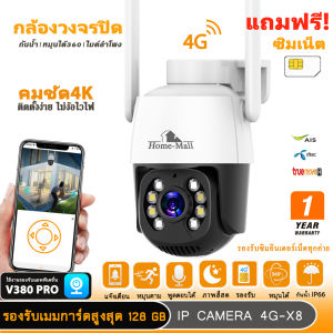 Homemall กล้องวงจรปิด sim 4G กล้องวงจรปิดใส่ซิม 4G cctv camera กล้องวงจรปิดดูผ่านมือถือ กันน้ำ ตรวจจับความเคลื่อนไหว พูดคุยโต้ตอบ มีภาพสีตอนกลางคืน