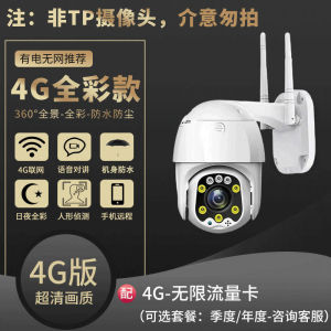 【现货正品】Tp-link wireless camera 4G Solar HD Night vision Outdoor outdoor home Remote monitor 646-A     TP-LINK无线摄像头4G太阳能高清夜视室外户外家用远程监控器646-A