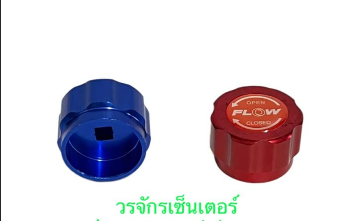 ลูกบิดเกจ FLOW แบบเหล็ก รูเหลี่ยม สี่เหลี่ยม เกจน้ำยา เกจวัดน้ำยาแอร์ อะไหล่เครื่องมือ ช่างแอร์ แอร์