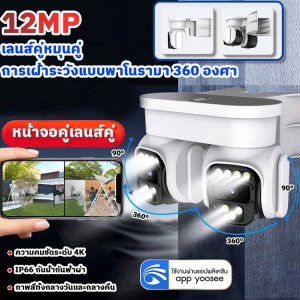 กล้องวงจรปิดไร้สายแบบเลนส์คู่ โนมัติกล้องเฝ้าระวังไร้สายกลางแจ้ง ดูพร้อมกันได้ กันฝน กันแดด กล้องวงจรปิด360