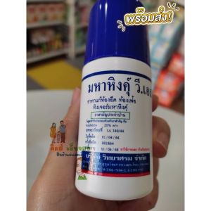 มหาหิงคุ์ สูตรดั้งเดิม 60g วิทยาศรม เจ้าแรกในประเทศไทย มหาหิงคุ์