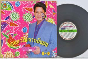 1 แผ่นเสียง 12นิ้ว V79 ยิ่งยง ยอดบัวงาม ของขวัญ แผ่นVG++ริ้วรอยบาง เสียงรบกวนนิดหน่อยไม่มีรอยลึก ปก VG+ มีตำหนิขอบนิดหน่อย ขอบไม่ขาด สันทะลุ แผ่นได้รับการล้างทำความสะอาดแล้ว