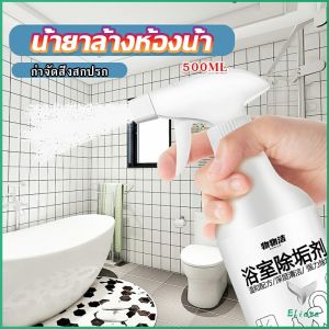 Eliana สเปรย์ขจัดคราบตะกรันในห้องน้ํา ก๊อกน้ำ สุขภัณฑ์ต่างๆ Bathroom cleaner