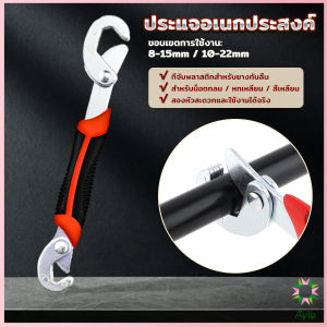 Ayla ประแจไขน็อตเอนกประสงค์ ไขน็อต 8mm - 22mm ขนาดเล็ก จับถนัดมือ ใช้งานง่าย Adjustable Wrench