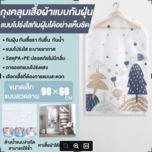 ถุงคลุมเสื้อ ถุงคลุมเสื้อผ้า ถุงใส่เสื้อ ถุงคลุมสูท ถุงเสื้อผ้า ลายน่ารัก กันฝุ่น กันชื้น ถุงกันฝุ่นเสื้อ Clothes cover bag