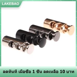 【LAKEBAO】 10pcs ตัวยึดโลหะสลับสายล็อคสายรัดล็อค DIY อุปกรณ์เสริมเครื่องแต่งกาย