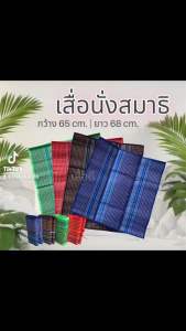 เสื่อนั่งสมาธิ งาน OTOP เสื่อนั่งโยคะ ขนาด 65*68 cm, วัสดุทำจากยางพารา ทนทานใช้งานได้นาน 20 ชั่วโมง