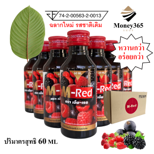 ส่งฟรี !! แพ็ค 100 ขวด(1ลัง) !! M- Red (เอ็ม-เรด) น้ำหวานกลิ่นผลไม้รวมเข้มข้น 60 ML ผสมท่อมได้