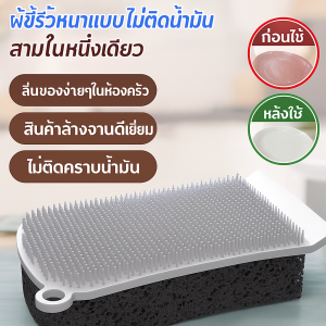 ฟองน้ำซิลอโคนล้างจานแบบ3ใน1 มีแถบขูดเองช่วยล้างสะอาด ปลดคราบน้ำมันได้ดี ไม่ทําให้จานเสียหาย สูตรทนทานใช้งานง่าย เหมาะสำหรับครัวเรือนและร้านอาหาร เล็กน้อยใช้ได้มาก