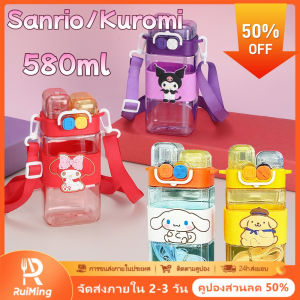 RuiMing (ลด 50%) ✨✨  ถ้วยดื่มคาร์ตูนคู่ขนาด 580 มล. ถ้วยฟางนักเรียน Sanrio ขวดน้ำพลาสติกขวดน้ำแบบพกพาของขวัญนักเรียน (จัดส่ง 2-3 วัน)