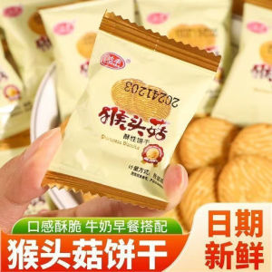 Halal Hericium Biscuits Breakfast Snacks 猴头菇饼干早餐零食 健脾零食