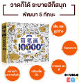 สมุดสอนวาดรูป ระบายสี 10,000 รูป  ศิลปะ วาดภาพ การ์ตูน น่ารัก little painter. 