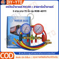 (จัดส่งที่รวดเร็ว)เกจน้ำยาแอร์ เกจเติมน้ำยาแอร์ R22 R32 CT-536G เกจ์พร้อมสายน้ำยาแอร์ R22 สายเกจวัดน้ำยาแอร์ สาย36 นิ้ว3เส้น เครื่องมือช่างแอร์ ใช้กับ R134a,R12,R404a. 