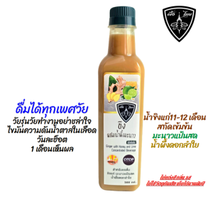 ขิงผสมนํ้าผึ้งมะนาวชนิดเข้มข้น 500ml Ginger with Honey and Lime concentrated beverage 500ml