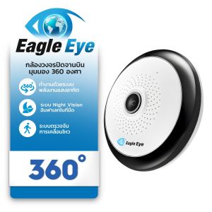 Eagle Eye - กล้องวงจรปิด360องศา (ทรงจานบิน) รุ่น EG-FLV3601