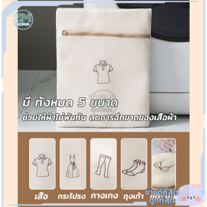 ถุงซักผ้า ถุงตาข่าย ถุงซักถนอมผ้า ถุงซักผ้าชุดชั้นใน ถุงถนอมผ้า ถุงตาข่ายซักผ้า ถุงซักชุดชั้นใน ตาข่ายซักผ้า ถุงซักผ้าอเนกประสงค์