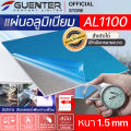 อลูมิเนียมแผ่น 1.5 mm ขนาด 40x40 cm เกรด AL1100 ราคาถูกสุด!!! (สั่งตัด, พับ, เจาะได้) เคลือบฟิล์ม PE กันรอยให้ 1 ด้าน มีความมันเงาไม่เป็นสนิม. 