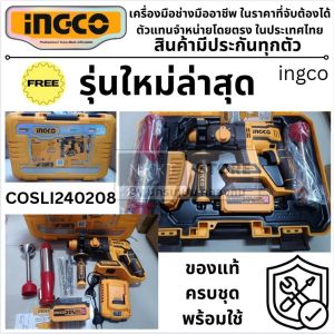 พร้อมส่ง 🔥COSLI240208🔥 สว่านโรตารี่ไร้สาย CRHLI2201 / 3 ระบบ ครบๆ ฟรี เครื่องปั่นอเนกประสงค์ไร้สาย INGCO ไทย