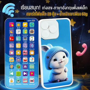 Pluck COD โทรศัพท์ของเล่นเด็ก เวอร์ชันภาษาไทย 36 ปุ่ม ของเล่นเสริมทักษะใหม่ล่าสุด แสงไฟ+เสียงดนตรี+เรื่องราว