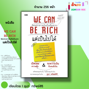 หนังสือ อิสระทางการเงินเป็นเรื่องยาก แต่เป็นไปได้ I เขียนโดย อุมา ทรัพย์สิริ วางแผนทางการเงิน