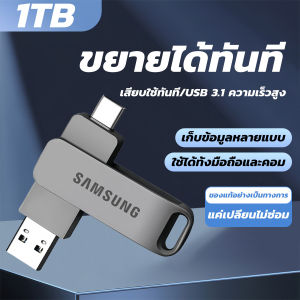 🔥รับประกัน 5 ปี🔥 U Disk Type-C 2in1 2TB USB3.2 ความเร็วสูง ตัวถังอัลลอยด์กระจายความร้อน แฟลชไดรฟ์ หน่วยความจําข้อมูล otg
