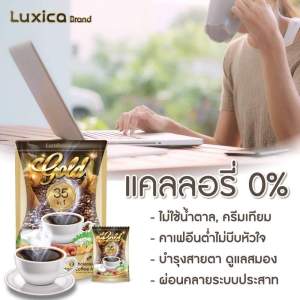 กาแฟลูซิก้า Luxica Coffee Premium กาแฟเพื่อสุขภาพ 1 ห่อ 15 ซอง