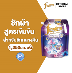 [ยกลัง][6 ถุง/ลัง] ไฟน์ไลน์ ผลิตภัณฑ์ซักผ้า สูตรเข้มข้น สำหรับซักกลางคืน 1250 มล. Fineline Concentrated Liquid Detergent Midnight Wash 1250 ml [carton][6 bags/carton]