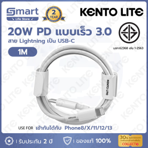 ⚡️พร้อมส่ง⚡️1M PD 20W สายชาร์จไอโฟนแท้ KENTO LITE use for Fastcharger จากสายType-C เปลี่ยนเป็นสายไลนิ่ง สำหรับ Phone 14 12 11 13 Pro Max 5 5S 6 6S 7 7P 8 X XR XS MAX Pad