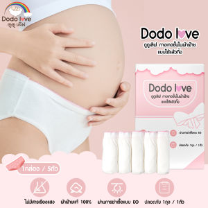 DODOLOVE กางเกงใน กางเกงในใช้แล้วทิ้ง 1 กล่อง 5 ชิ้น สำหรับคุณแม่หลังคลอด กางเกงในคนท้อง ชั้นในผู้หญิง