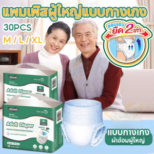【Dimama】พร้อมส่ง ผ้าอ้อมผู้ใหญ่ แบบกางเกง 30/10ชิ้น แพมเพิสผู้ใหญ่แบบกางเกง ซึมซับมาก M/L/XL