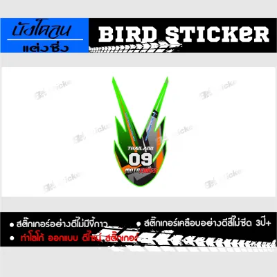 สติ๊กเกอร์แต่งชุดสี *บังโคลนวิบากเปลี่ยนเบอร์ทักแชท*