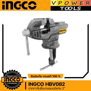 INGCO HBV082 ปากกาจับชิ้นงานแบบมีแท่น 2นิ้ว