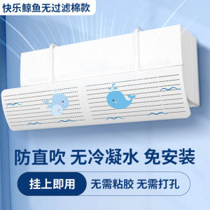 Wall mounted air conditioner wind deflector anti direct blowing air curtain guide plate universal baffle