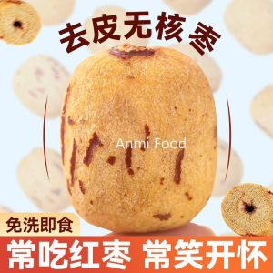 即食新疆灰枣去核红枣零食 Instant Seadless Red Dates Snacks
