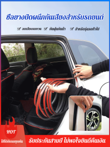 แถบปิดผนึกรถยนต์ทั้งคัน แถบเปลี่ยนกันน้ำและกันฝุ่น
