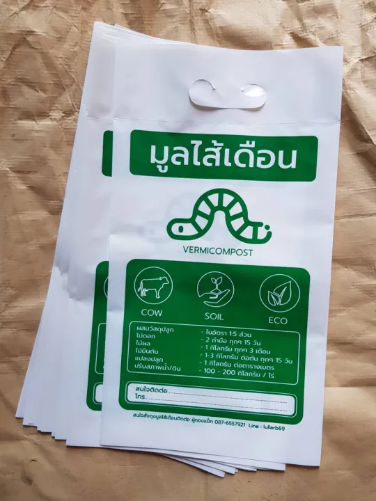 ถุงใส่มูลไส้เดือนมีหูหิ้ว ขนาด 8x15 นิ้ว