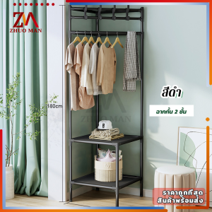 ราวแขวนเสื้อผ้าเข้ามุม ราวแขวนผ้าพร้อมชั้นวาง ที่แขวนเสื้อผ้า มีตะขอ 2/3ชั้น โครงเหล็ก คุณภาพสูง จัดเข้ามุมได้ ใช้พื้นที่น้อย ประกอบง่าย