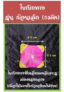 ใบเบิกทาง (ฮวงแซจี๊) ไหว้บรรพบุรุษ กระดาษนำทาง ใบเปิดทาง