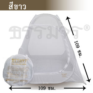 กระโจมวิปัสสนา 1 *มุ้งโปร่ง ใช้นั่งสมาธิ*