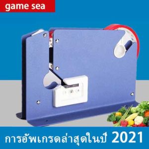 1.5【ส่งจากกรุงเทพนะคะ】เครื่องรัดปากถุง เครื่องปิดปากถุง ที่รัดปากถุง แท่นเทปรัดปากถุง เครื่องรัดถุงผัก เครื่องรัดปากถุง เครื่องซิลปากถุง ด้วยเทปกาว แท่นเทปรัดถุงเบเกอรี เครื่องรัดถุงผักด้วยเทป2021