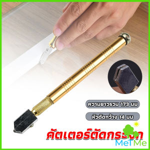 METME มีดตัดกระจก กระเบื้อง คัตเตอร์ตัดกระจก แท่งอลูมิเนียม ตัดกระเบื้อง  glass cutter