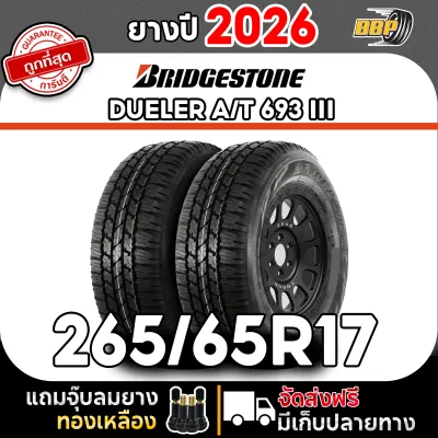 🔥ส่งฟรี🔥 Bridgestone 265/65R17 ยางติดรถ TRAVO รุ่น AT693 III ปี 26 (42 เส้น) เเถมฟรีจุ๊บลมยาง