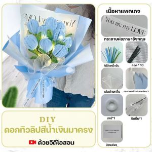 【Empty Love】DIY ลวดกำมะหยี่ ช่อดอกไม้ประดิษฐ์ ดัดง่าย สีพาสเทล น่ารัก ด้วยไฟ ทํดอกไม้ 10 ดอก ของขวัญวันวาเลนไทน์