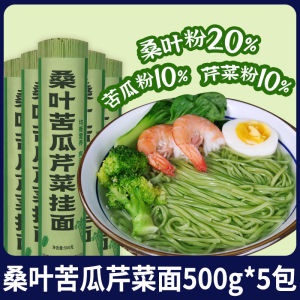 桑叶苦瓜芹菜挂面绿色果蔬挂面粗粮饱腹早餐面条方便代餐面条健康 Mulberry Leaf Bitter Gourd Celery Noodles Green Fruit Vegetable Noodles Coarse Grain Full Breakfast Noodles Convenient Meal Replac