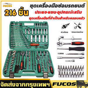 216 ชิ้น ชุดประแจครบชุด ชุดบล็อกประแจ 216ชิ้น ชุดเครื่องมือช่าง tools set ชุดเครื่องมือ ชุดบล็อก ชุดประแจบล็อก ชุดบล็อกใหญ่ ชุดประแจ ประแจชุดบล็อก ชุดบล็อกเล็ก ชุดบล็อกของแท้