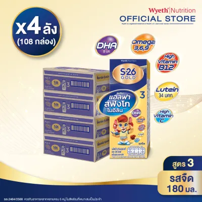 [ยกลัง x4][27 กล่อง/ลัง] เอส-26 นมกล่องยูเอชที โกลด์ สูตร 3 S-26 Gold UHT Milk Formula 3 [x4 cartons][27 boxes/carton][108 boxes]