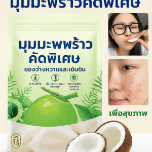 มุมมะพร้าวคัดพิเศษ ของว่างหวานและเข้มข้น