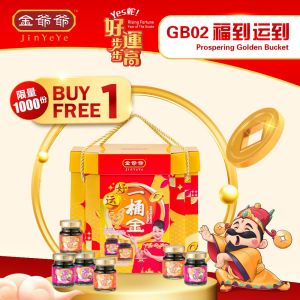 【现货秒发 + 3层泡泡纸】金爷爷GB02福到 W01 / W02 红酒 in Ye Ye Genki Essence of Chicken金氏元气熬鸡精 Hamper BUY 1 Free 1